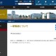 東工大と東京医科歯科大、統合についてコメント 画像