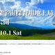 JAXA「美笹深宇宙探査用地上局」特別公開10/1 画像