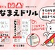 名前がそのままドリルに…その子専用「凸凹おなまえドリル」 画像