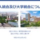 東工大と東京医科歯科大が基本合意…1法人1大学に統合へ 画像