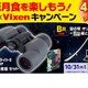 皆既月食キャンペーン…図鑑と双眼鏡が当たる10/31まで 画像