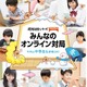 将棋日本シリーズオンライン対局12/10…子供棋士の参加募集 画像
