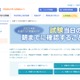 【大学入学共通テスト2023】Kei-Net「受験ガイド」準備や注意点 画像