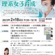 大分大学「高大連携による理系女子育成」シンポジウム2/18 画像
