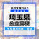【高校受験2023】埼玉県公立高入試・学校選択問題＜英語＞講評…昨年と同じ構成、難易度 画像