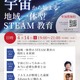 東京青年会議所「宇宙から始まる地域一体型STEAM教育」4/14 画像