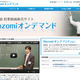 【中学受験2013】難関中学受験専門塾 希学園が授業動画を配信 画像