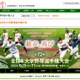第72回全日本大学野球選手権大会…6/10-11に準決勝・決勝 画像