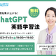QQEnglish「10倍効果が上がる！ChatGPT英語学習法」7/5 画像