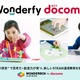 STEAM通信教育「ワンダーボックスfor docomo」7月開始 画像