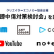 若い人ほど誹謗中傷経験…クリエイターエコノミー協会「誹謗中傷対策検討会」設置 画像