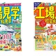 社会学習ガイドブック「まっぷる工場見学」7/18発売 画像