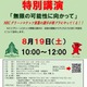 【夏休み2023】ちば子ども大学「無限の可能性に向かって」8/19…小中学生対象 画像