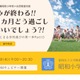 【小学校受験】昭和女子大附属小×幼児教室「学校選びの第一歩」8/23 画像