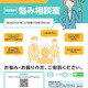 厚労省、24時間体制「就活ハラスメント悩み相談室」開設 画像