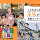 こども家庭庁「家族の日」写真を9/4まで募集 画像
