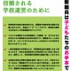 北海道教委、公立学校の教員向けリーフレット作成 画像