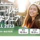 9か国45校と話せる「ワールド留学フェア」東京・大阪・名古屋10月 画像