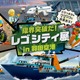 オリジナルレゴや街づくり「レゴシティ展」羽田空港 画像