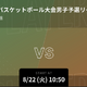 全中バスケ、Player！が準決勝からリアルタイム速報 画像