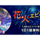 名探偵コナン「花火エピソード」公式アプリで1日1話無料 画像