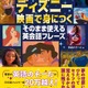 ディズニー映画で身につく、英会話書籍の予約販売開始 画像
