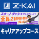 Z会、教員採用試験＆公務員試験の対策講座キャンペーン8/1-9/30同時開催 画像