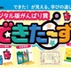 学研の幼児ワーク、デジタル版がんばり賞「できたーず」開始 画像