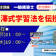 1級建築士試験セミナー「井澤式学習法を伝授！」10/15、18 画像