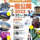 東大柏キャンパス一般公開10/27-28…4年ぶり実地開催 画像