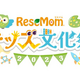 11/12はリセマムキッズ文化祭＠原宿、未就学児～小学生の学び体験フェスタ 画像