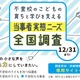 不登校のきっかけ1位「先生との関係」保護者の約9割悩む 画像