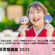 成人式は2割以上が費用援助なし、5割ご祝儀なし…Z世代調査 画像
