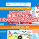 小中学生対象、プログラミング大会「ワオラボカップ」3/22まで 画像