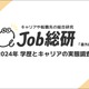 社会人の8割、学歴はキャリアに「関係する」 画像
