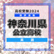 【高校受験2024】神奈川県公立入試＜英語＞講評…やや難化 画像