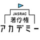 著作権の教育・啓発「JASRAC著作権アカデミー」特設サイト公開 画像