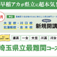 【高校受験】早稲アカ「埼玉県立最難関コース」新規開講 画像