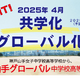 【中学受験2025】【高校受験2025】神戸山手女子「共学化＆グローバル化」へ、校名変更 画像