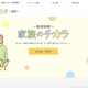 京進、家庭診断や専門家コラムを掲載「家庭のミカタ」公開 画像