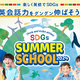【夏休み2024】Kids Duoサマースクール参加者募集 画像
