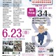 【中学受験】【高校受験】埼玉進学相談会「入試ファースト」浦和6/23 画像