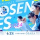 高専合説「KOSEN FES 2024」東京6/23・大阪7/14 画像