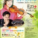 【夏休み2024】東京交響楽団サマーコンサート8/25 画像