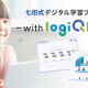 幼児向け学習アプリ「with LOGIQ LABO」しちだ×ソニー 画像