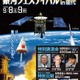 JAXA、能代ロケット実験場を特別公開…9/8-9 画像