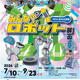 【夏休み2024】夏の企画展「みんなのロボット展」港区立みなと科学館 画像