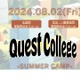 【夏休み2024】中高生のための探求イベント「Quest College」8/2 画像