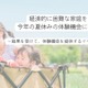 経済的に困難な家庭の7割、夏休みのお出かけが減った 画像