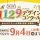 トンボ1129（いいふく）デザインコンクール作品募集 画像
